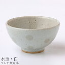 『GW限定SALEクーポン』茶碗 シンプル かわいい 大人【マルサ 水玉 飯碗 小(白)】陶器 和食器 洋食器 美濃焼き 日本製【光陽陶器】