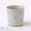 『スーパーSALEクーポン発行中』フリーカップ【マルサ 水玉 マルチカップ(白)】陶器 和食器 洋食器 美濃焼き 日本製【光陽陶器】