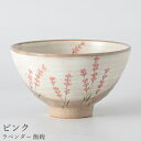 『GW限定SALEクーポン』茶碗 花柄 かわいい 大人【ラベンダー 飯碗(ピンク)】陶器 和食器 洋食器 美濃焼き 日本製【光陽陶器】
