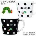 『全品SALEクーポン』【はらぺこあおむしアート マグM】約280mlのマグカップ 大人も楽しめるはらぺこあおむし食器 レンジ&食洗機対応 プレゼントにもおすす...