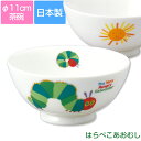 『SALEクーポン』【はらぺこあおむし・茶碗M】親子で使える小さめ茶碗 カラフルかわいい食器 レンジ&食洗機対応 ギフト・プレゼントにもおすすめ 出産祝い 誕生...