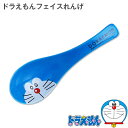『GW限定SALEクーポン』【ドラえもんフェイス レンゲ】陶器 れんげ シリーズで揃えてかわいい! 日本製 ドラえもん食器 ギフトにもおすすめ 美濃焼き【金正陶...