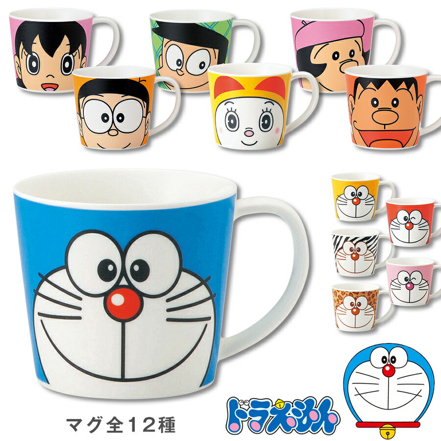 【4/11 限定 店内 10%OFF クーポン】【ドラえもん フェイスマグ(全12種)】マグカップ 280ml ドラえもんのキャラが勢ぞろいした楽しいマグカップ！ 日本製 ギフトにもおすすめ 陶器 ギフト 【金正陶器】【SOERU-ソエル-】