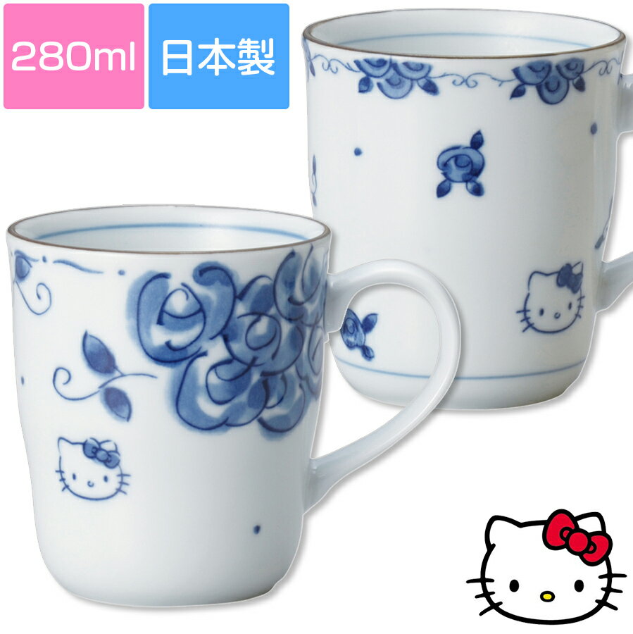 3日間限定の超SALE 20%OFFクーポン★【ハローキティ(ブルーローズ)マグ】約280ml 大人向けの和風モダンな染付食器 Hello Kitty レンジ＆食洗機対応 プレゼントにもおすすめ 日本製【金正陶器】新生活 新年度 一人暮らし 引っ越し準備