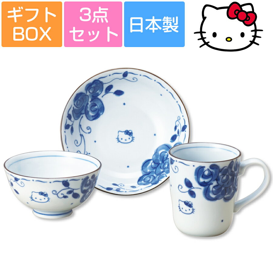 【化粧箱入り】【ハローキティ(ブルーローズ)茶碗マグ鉢3点セット】大人向けの和風 染付食器 Hello Kitty レンジ＆食洗機対応 プレゼント 日本製 食器セット 陶器 プレゼント【金正陶器】のサムネイル