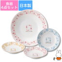 【2/8限定 10%OFF 店内全品対象】【ミッフィー(モザイクアート)パーティーセット】大皿1点＋小皿3点セット【箱入り】かわいい おしゃれ ギフトにもおすすめ！ レンジ対応 食洗機対応 日本製 【金正陶器】【SOERU-ソエル-】