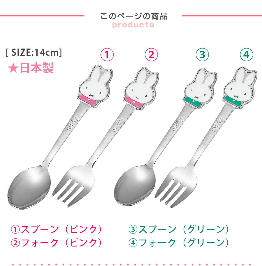 【ミッフィー カラーカトラリー】キッズや学生のお弁当にも使いたい！かわいいカトラリー かわいい 日本製【金正陶器】 3