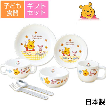 【子ども食器】【くまのプーさん・強化磁器ギフトセット】7点入り(かわいいギフトボックス入り)軽くて強い食器 レンジ＆食洗機対応 kidsset プレゼントにもおすすめ 日本製 【金正陶器】【SOERU-ソエル-】 新生活 御祝い お祝い 入学祝い 就職祝い 退職祝い