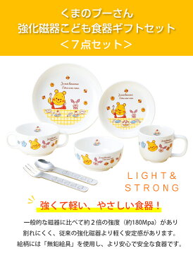 【子ども食器】【くまのプーさん・強化磁器ギフトセット】7点入り(かわいいギフトボックス入り)軽くて強い食器 レンジ＆食洗機対応 kidsset プレゼントにもおすすめ 日本製 【金正陶器】【SOERU-ソエル-】 新生活 御祝い お祝い 入学祝い 就職祝い 退職祝い