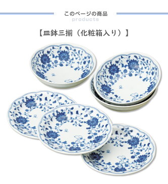 ＼値引きクーポン有ります！／【スヌーピー(藍唐草)皿鉢三揃】(16.5cm平皿3点+15.5cm多用鉢3点セット) レンジ対応 食洗機対応 日本製 和食器 ラッピング可能 金正陶器【SOERU-ソエル-】