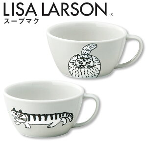 リサラーソン【スープマグ】LISA LARSONグッズ 北欧食器 汁椀 かわいい おしゃれ 猫 陶器 プレゼント 日本製【山加商店】【SOERU-ソエル-】 新生活 御祝い お祝い 入学祝い 就職祝い 退職祝い