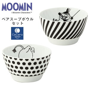 ムーミン（MOOMIN）スープボウル（2個セット）【ペアスープボウルセット】陶器 北欧食器 かわいい リトルミイ モノトーン レンジ対応 プレゼント 日本製 食器セット セセラ【山加商店】【SOERU-ソエル-】 新生活 御祝い お祝い 入学祝い 就職祝い 退職祝い