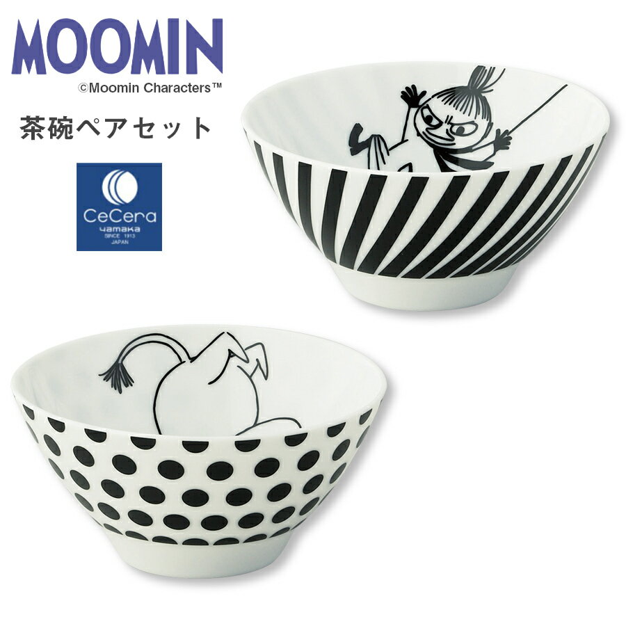 2日間限定の超SALE 20%OFFクーポン★【送料無料】ムーミン（MOOMIN）茶碗（2個セット）【ペアライスボウルセット】陶器 北欧食器 かわいい リトルミイ モノトーン お茶碗 レンジ対応 プレゼント 日本製 食器セット セセラ【山加商店】