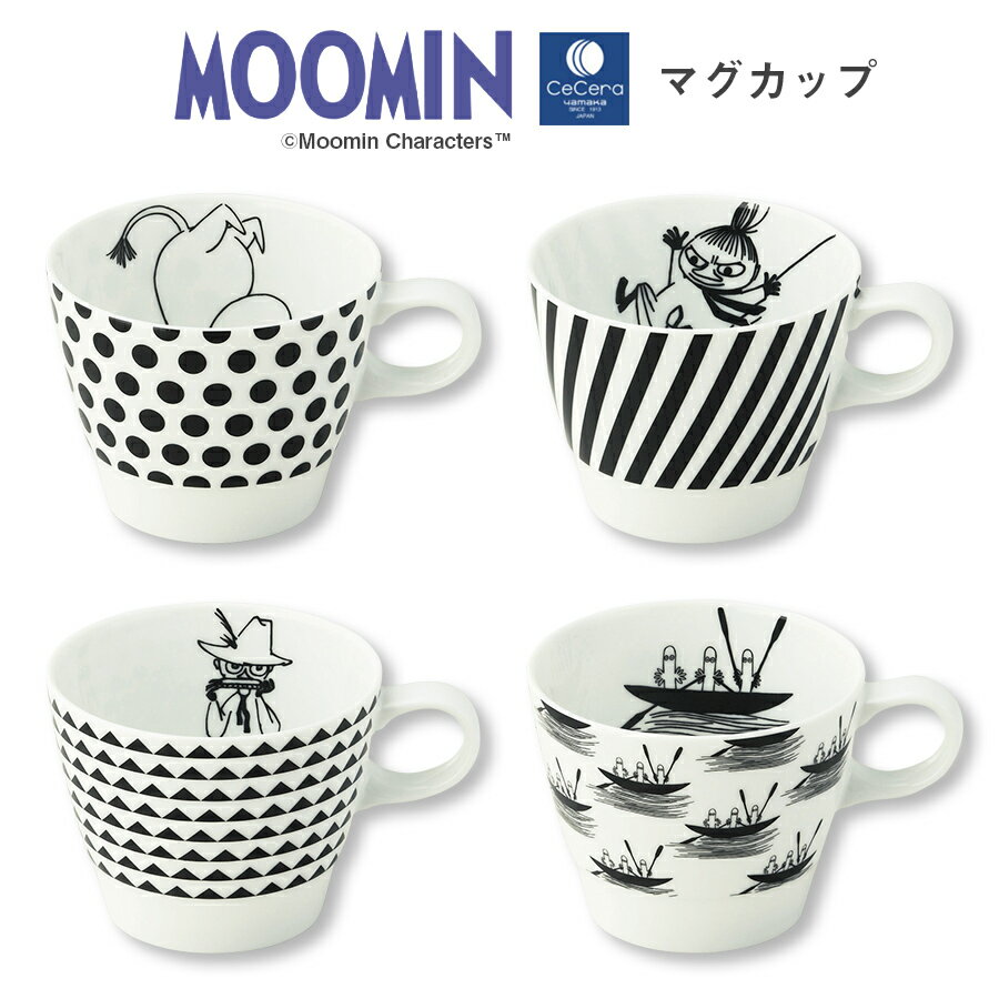 おしゃれなマグカップ レディース（中学生） 6/4 20時開始 店内ほぼ20%OFF超SALE ★ムーミン（MOOMIN）【マグカップ（ムーミン／ミイ／スナフキン／ニョロニョロ）】陶器 北欧食器 かわいい リトルミイ モノトーン レンジ対応 プレゼント 日本製 セセラ【山加商店】