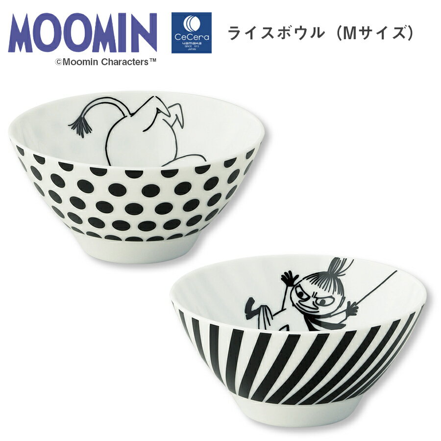 ムーミン（MOOMIN）茶碗（Mサイズ）【ライスボウルM（ムーミン／ミイ）】陶器 北欧食器 かわいい リトルミイ モノトーン お茶碗 レンジ対応 プレゼント 日本製 セセラ【山加商店】のサムネイル