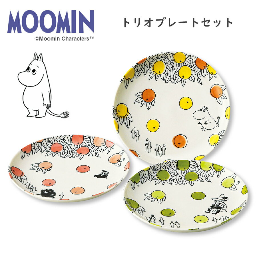 ＼4月限定クーポンで全品10%OFF／ムーミン（MOOMIN）21.5cm皿×3枚【トリオプレートセット】陶器 北欧食器 かわいい レンジ対応 プレゼント 日本製 食器セット【SOERU-ソエル-】