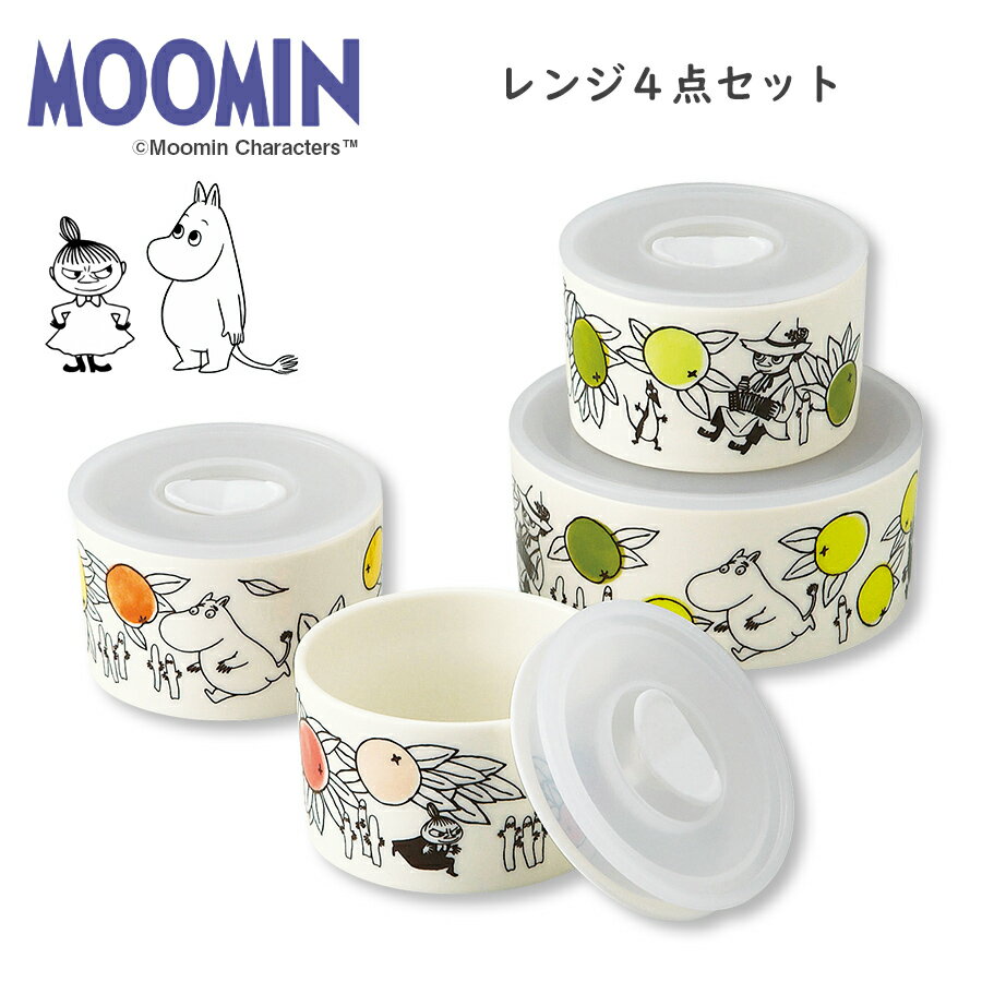 ＜お盆期間限定 15%OFFクーポン＞【送料無料】ムーミン（MOOMIN）保存容器4個（M1個＋S3個）【レンジ4点セット】陶器 北欧食器 かわいい レンジ対応 密閉 耐熱 プレゼント 日本製 食器セット【山加商店】のサムネイル