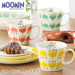 48時間だけ 10%OFFクーポンSALE★ ムーミン（MOOMIN）【スープマグ】陶器 プレゼント 北欧食器 かわいい レンジ対応 スープボウル 汁椀 日本製【山加商店】新生活 新年度 一人暮らし 引っ越し準備