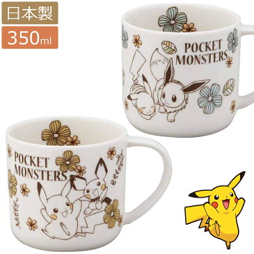 【ポケットモンスター マグ】コップ ポケモン ピカチュウ グッズ マグカップ 小学生の男の子に人気 陶器 pokemon食器 日本製 【山加商店】【SOERU-ソエル-】 新生活 御祝い お祝い 入学祝い 就職祝い 退職祝い