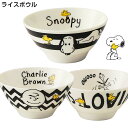 スヌーピー（SNOOPY）茶碗【ライスボウル】ごはん茶碗 陶器 かわいい モノトーン ストライプ プレゼント ギフト 日本製【山加商店】【SOERU-ソエル-】キャッシュレス 還元