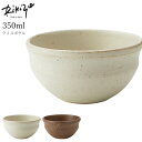 『GW限定SALEクーポン』茶碗【Dig(ディグ)ライスボウル】陶器 和食器 洋食器 日本製 カフェ食器 大人【丸利玉樹】