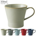 『全品SALEクーポン』シンプル おしゃれ【HINATA(ヒナタ)マグカップ】陶器 和食器 洋食器 カフェ食器 大人【丸利玉樹】