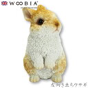 『全品SALEクーポン発行中』ウービア Woobia 【左向き立ちウサギ】 (幅7.7cm×奥行7cm×高さ12cm)かわいい 置物 リアル 動物 おしゃれ イ...