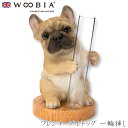 『全品SALEクーポン』ウービア Woobia 【フレンチ・ブルドッグ 一輪挿し】 (幅5cm×奥行5cm×高さ8.5cm)犬 いぬ イヌ ドッグ dog かわ...