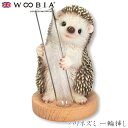 『全品SALEクーポン』ウービア Woobia 【ハリネズミ 一輪挿し】 (幅5.5cm×奥行5cm×高さ8cm)かわいい 置物 リアル 動物 おしゃれ インテ...