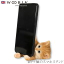 『全品SALEクーポン』ウービア Woobia 【茶トラ猫のスマホスタンド】 (幅13.5cm×奥行8.5cm×高さ7.5cm)猫 ねこ ネコ cat かわいい...