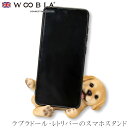 『全品SALEクーポン発行中』ウービア Woobia 【ラブラドール・レトリバーのスマホスタンド】 (幅13cm×奥行9cm×高さ7.5cm)犬 いぬ イヌ ド...