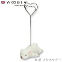 『SALEクーポン発行中』【Woobia(ウービア)】【白羊 メモホルダー】 (幅7cm×奥行4cm×高さ11cm)かわいい 置物 リアル 動物 おしゃれ イン...