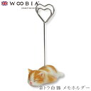 『SALEクーポン発行中』【Woobia(ウービア)】【茶トラ白猫 メモホルダー】 (幅6.5cm×奥行4cm×高さ11cm)かわいい 置物 リアル 動物 おし...