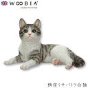 『全品SALEクーポン発行中』ウービア Woobia 【横座りサバトラ白猫】 (幅34cm×奥行22.5cm×高さ19.5cm)猫 ねこ ネコ cat かわいい...