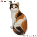 『全品SALEクーポン』ウービア Woobia 【振り返る三毛猫】 (幅21.5cm×奥行15cm×高さ26.3cm)猫 ねこ ネコ cat かわいい 置物 リ...