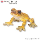 『全品SALEクーポン発行中』ウービア Woobia 【小さな緑のカエル】 (幅9.6cm×奥行9cm×高さ5.5cm)かわいい 置物 リアル 動物 おしゃれ ...