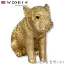 『全品SALEクーポン発行中』ウービア Woobia 【お座り金色豚(小)】 (幅10.3cm×奥行4.6cm×高さ8.5cm)かわいい 置物 リアル 動物 お...