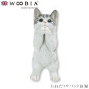 『全品SALEクーポン発行中』ウービア Woobia 【おねだりサバトラ白猫】 (幅15cm×奥行9.7cm×高さ23cm)猫 ねこ ネコ cat かわいい 置...