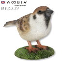 『全品SALEクーポン発行中』ウービア Woobia 【揺れるスズメ】 (幅10.5cm×奥行6.5cm×高さ8.5cm)かわいい 置物 リアル 動物 おしゃれ...