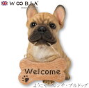 『GW限定SALEクーポン』【Woobia(ウービア)】【ようこそ フレンチ・ブルドッグ】 (幅13cm×奥行10.3cm×高さ15cm)かわいい 置物 リアル...