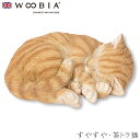 『全品SALEクーポン』ウービア Woobia 【すやすや・茶トラ猫】 (幅9.5cm×奥行7.7cm×高さ4.5cm)猫 ねこ ネコ cat かわいい 置物 ...