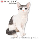 『GW限定SALEクーポン』【Woobia(ウービア)】【お座りサバトラ白猫(大) 色付け目】 (幅25cm×奥行17cm×高さ30.5cm)かわいい 置物 リ...