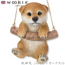 『全品SALEクーポン発行中』ウービア Woobia 【秋田犬 ぶら下がり アニマルオーナメント】 (幅11.3cm×奥行8.6cm×高さ14cm)犬 いぬ イ...