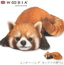 『全品SALEクーポン発行中』ウービア Woobia 【レッサーパンダ カップフタ押さえ】 (幅11cm×奥行6.8cm×高さ3cm)かわいい 置物 リアル 動...