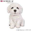 『SALEクーポン』【Woobia(ウービア)】【お座りビション・フリーゼ】 (幅18.5cm×奥行13cm×高さ18.3cm)犬 いぬ イヌ ドッグ dog ...