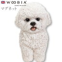 『全品SALEクーポン』ウービア Woobia 【ビション・フリーゼ マグネット】 (幅5.5cm×奥行3.2cm×高さ9cm)犬 いぬ イヌ ドッグ dog ...