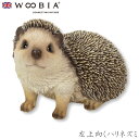 『全品SALEクーポン発行中』ウービア Woobia 【左上向くハリネズミ】 (幅15.4cm×奥行10.6cm×高さ11cm)かわいい 置物 リアル 動物 お...