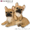 『SALEクーポン』【Woobia(ウービア)】【2匹フレンチブルドッグ】 (幅19cm×奥行17cm×高さ16.5cm)犬 いぬ イヌ ドッグ dog かわい...