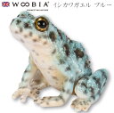 『全品SALEクーポン発行中』ウービア Woobia 【イシカワガエル ブルー】 (幅8cm×奥行8cm×高さ7cm)かわいい 置物 リアル 動物 おしゃれ イ...