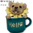 『スーパーSALEクーポン発行中』【Woobia(ウービア)】【フレンチ・ブルドッグ カップ貯金箱】 (幅8.5cm×奥行8.5cm×高さ11cm)犬 いぬ イ...